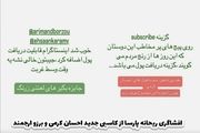 افشاگری ریحانه پارسا از کسب درآمد سلبریتی ها از اغتشاشات!