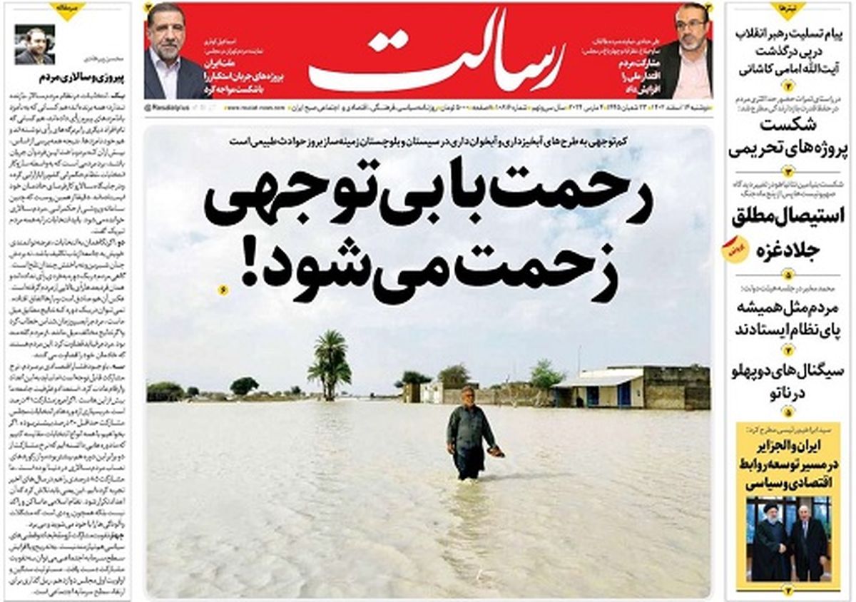 رحمت با بی‌توجهی زحمت می‌شود!/انتخابات تمام شد چه کسی برد؟ چه کسی باخت؟/تکثر فهرست‌ها پراکندگی آرا/پیشخوان