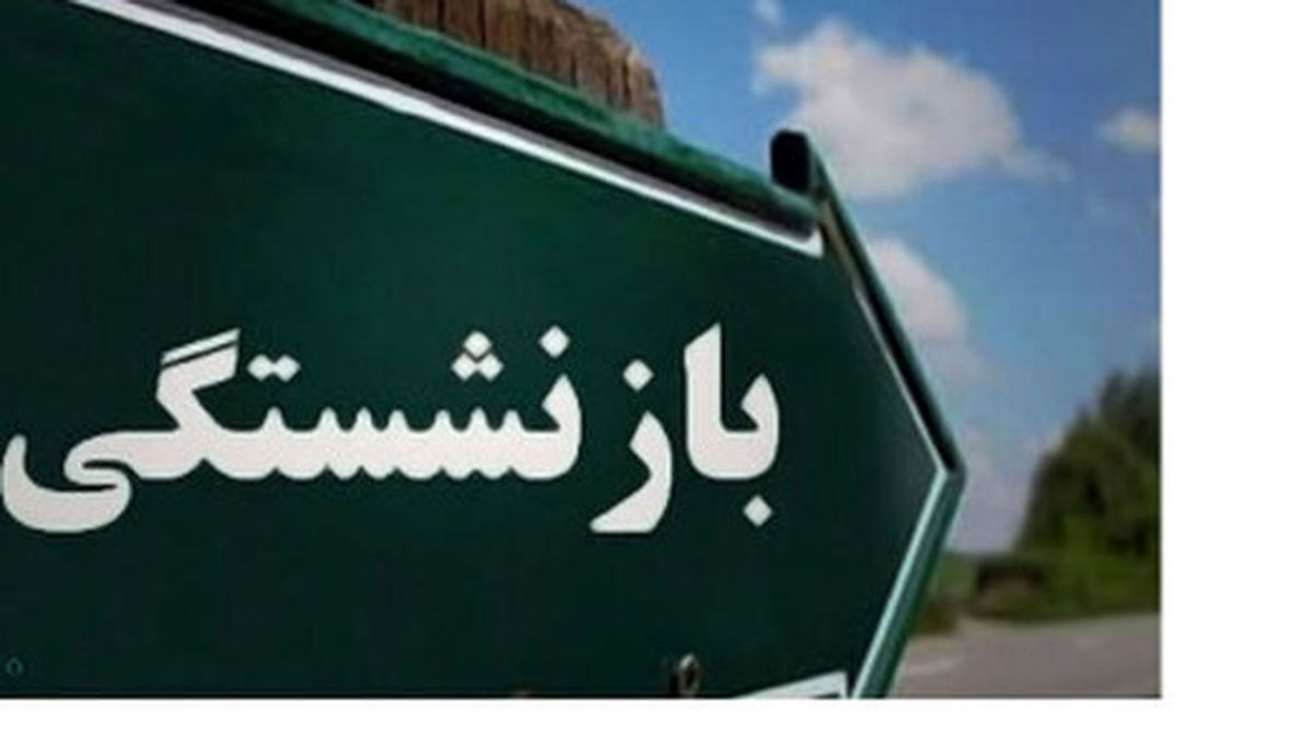 لغو افزایش سن بازنشستگی؟ / سعید فتاحی توضیح داد
