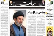 حکم آنچه تو فرمایی/ روشنگری کلید تفاهم ملی / پیشخوان