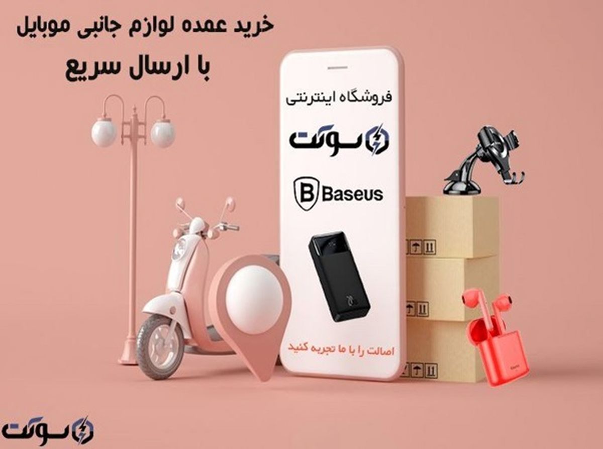 نماینده فروش محصولات الدینیو فروشگاه اینترنتی سوکت