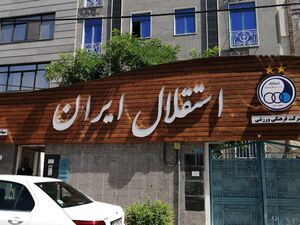 مدافع استقلال از این تیم جدا شد