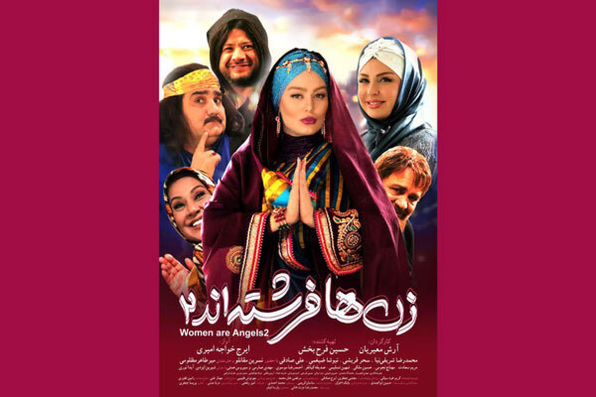 فروش یک و نیم میلیاردی «زن‌ها فرشته‌اند۲» در اکران آنلاین