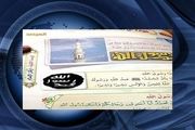 نماد داعش در کتاب ابتدایی عربستانی‌ها!