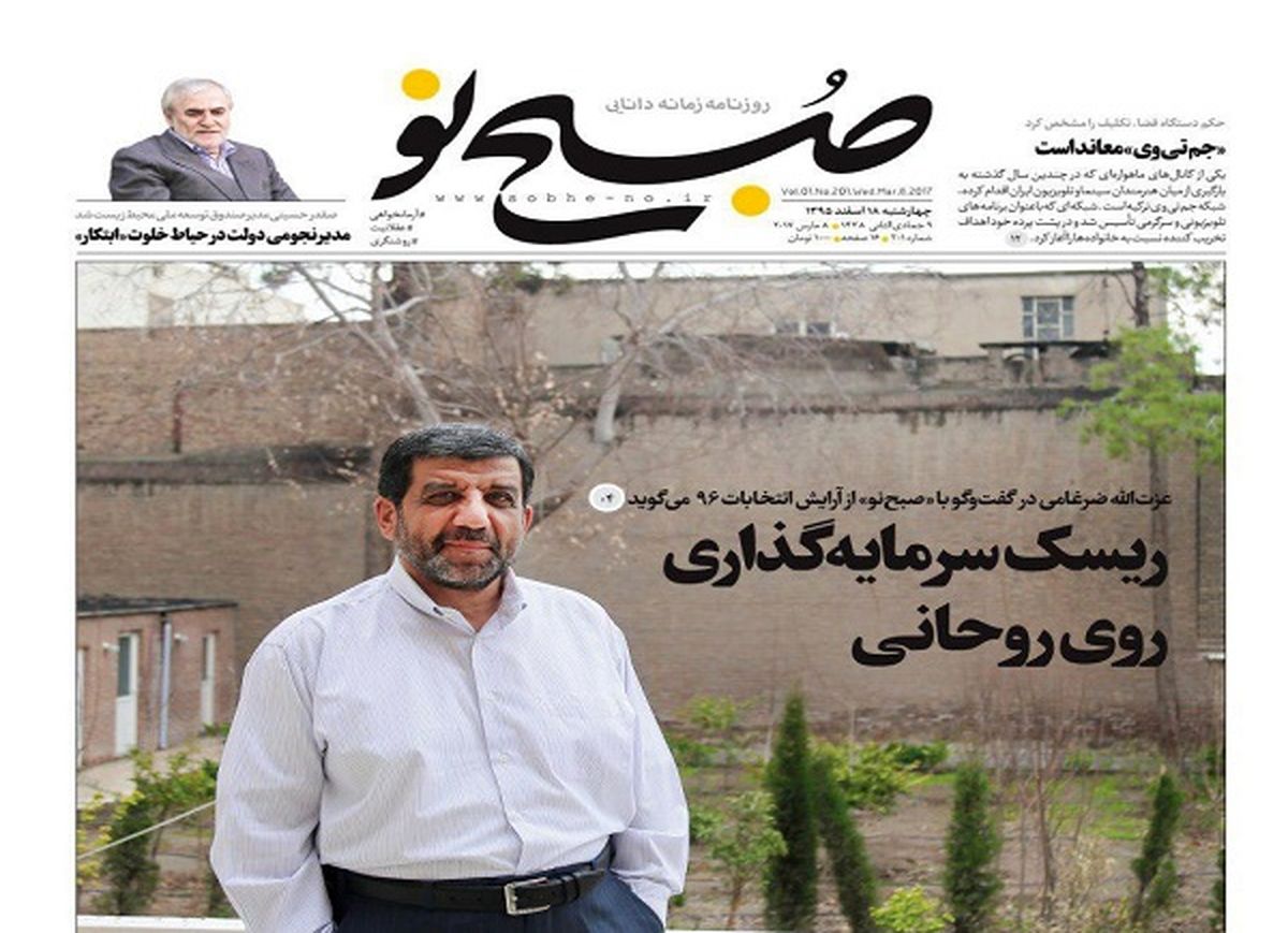 ریسک سرمایه گذاری روی روحانی/ پیشخوان سیاسی