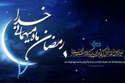 دفتر رهبر انقلاب: فردا پنج‌شنبه اول ماه مبارک رمضان است