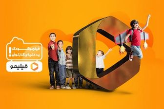 «فیلیمو کودک» راه اندازی شد