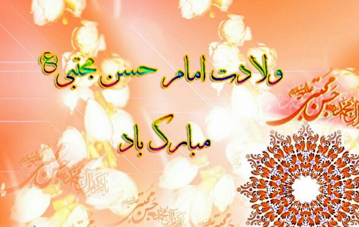 نماهنگ "کریم آل فاطمه" ویژه میلاد امام حسن(ع)