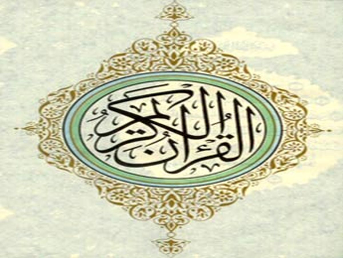 علت وجود اختلاف قرائت در قرآن