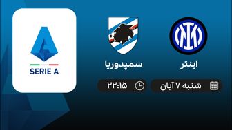 پخش زنده بازی اینتر و سمپدوریا 7 آبان 1401
