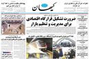 به ایران بدهکارید،تخریب سنگر به سنگر/ پیشخوان