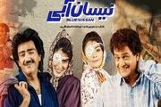 توقف در ضبط «نیسان آبی»