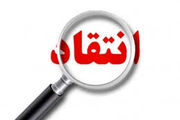 یک سوزن به خود بزنیم و یک جوالدوز به دیگران

