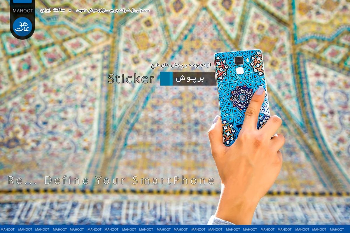 قاب‌ گوشی‌ را دور بیندازیم، حال زمان «برپوش» است