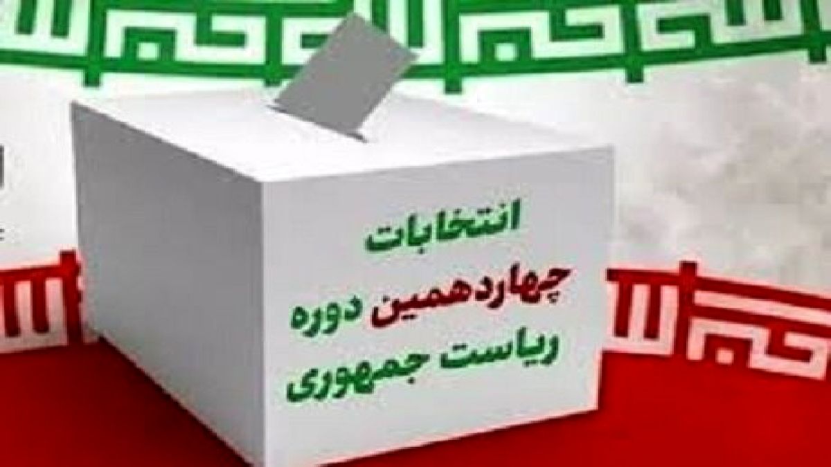 معنی آرای باطله در انتخابات 