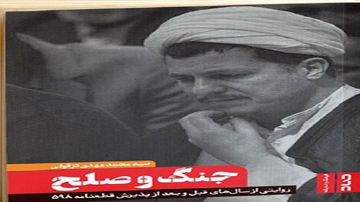 کتاب «جنگ و صلح» در موزه ملی دفاع مقدس رونمایی می‌شود
