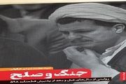 کتاب «جنگ و صلح» در موزه ملی دفاع مقدس رونمایی می‌شود

