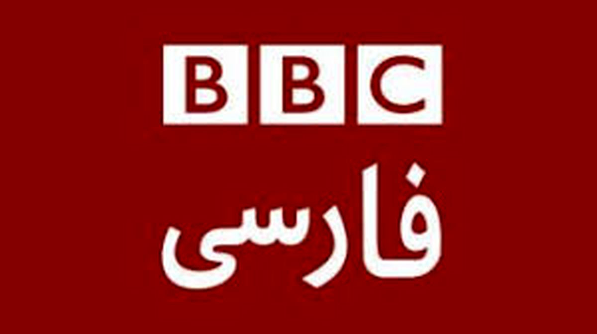 سقوط آزاد بی‌بی‌سی و سقوط عمیق‌تر مدعیان اصلاح‌طلبی
