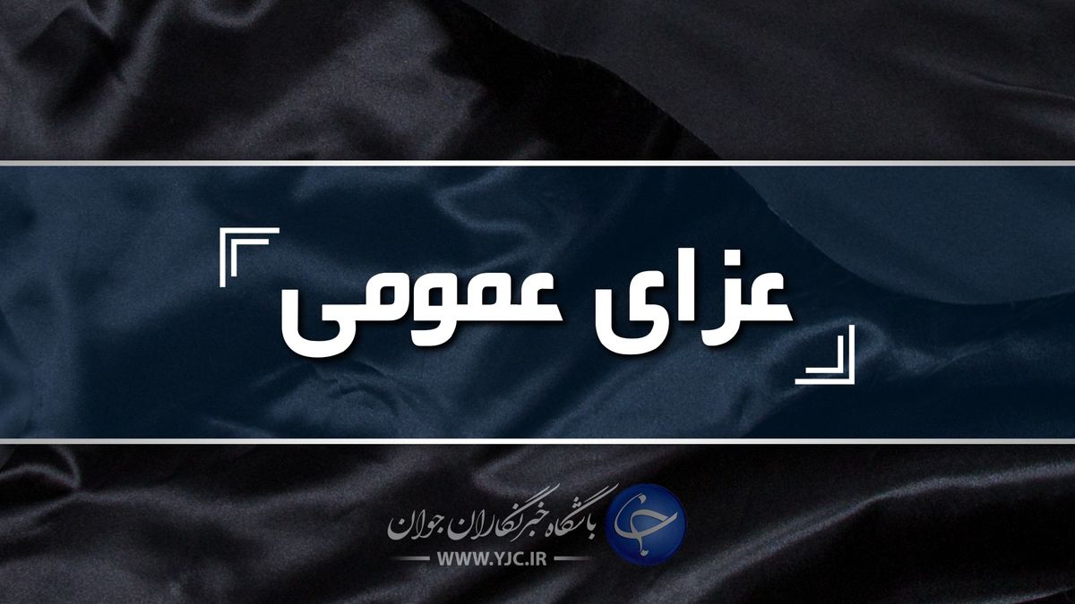 امروز؛ تعطیلی همه کنسرت ها و برنامه های موسیقی