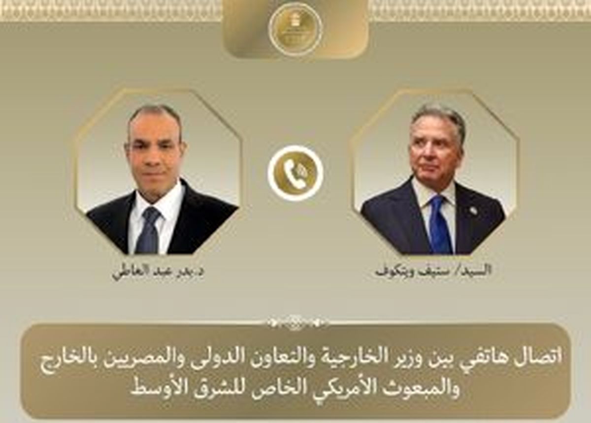 گفتگوی تلفنی وزیر خارجه مصر و ویتکاف