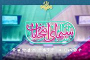 ویژه برنامه‌های انتخاباتی تلویزیون را بشناسید