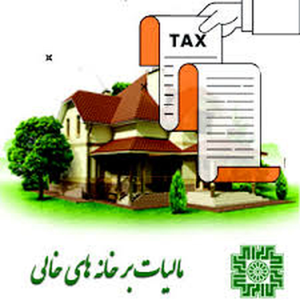 شکار خانه‌های خالی توسط شهرداری‌ها!