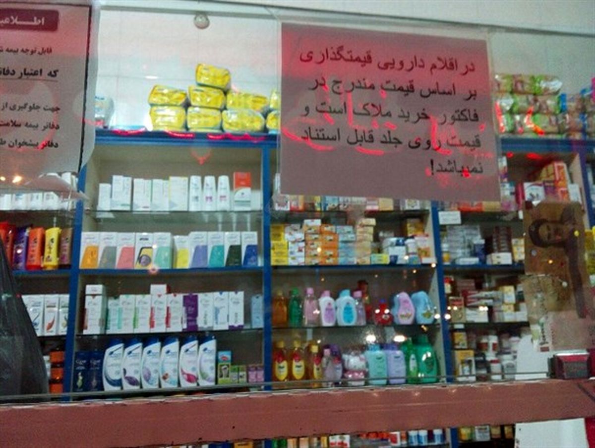 بی‌اعتنایی برخی داروخانه های اردبیل، به قیمت های مندرج