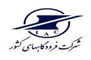 جزئیات خرید ‌۱۰۰۰ میلیارد تومان تجهیزات فرودگاهی