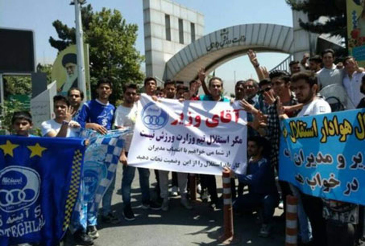 هواداران استقلال مقابل وزارت ورزش تجمع کردند