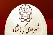 
بازگشت دوباره ی شهردار کرمانشاه
