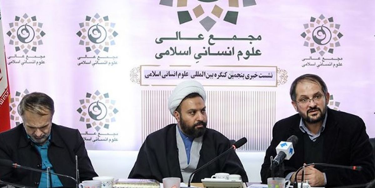 پنجمین کنگره علوم انسانی اسلامی؛ افتتاحیه در تهران، اختتامیه در قم
