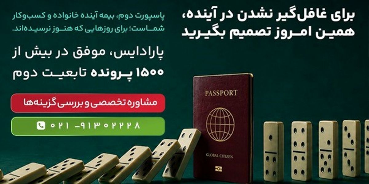 سائوتومه؛ جایگزین جدید دومینیکا برای دریافت پاسپورت دوم