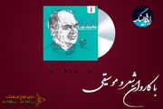 «روز بی غروب» با کاروان شعر و موسیقی از راه می رسد