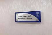 کمیته استیناف احکام تازه خود را صادر کرد