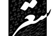 کنگره‌ی شعرحامیان پیامبر(ص) برگزارمیشود