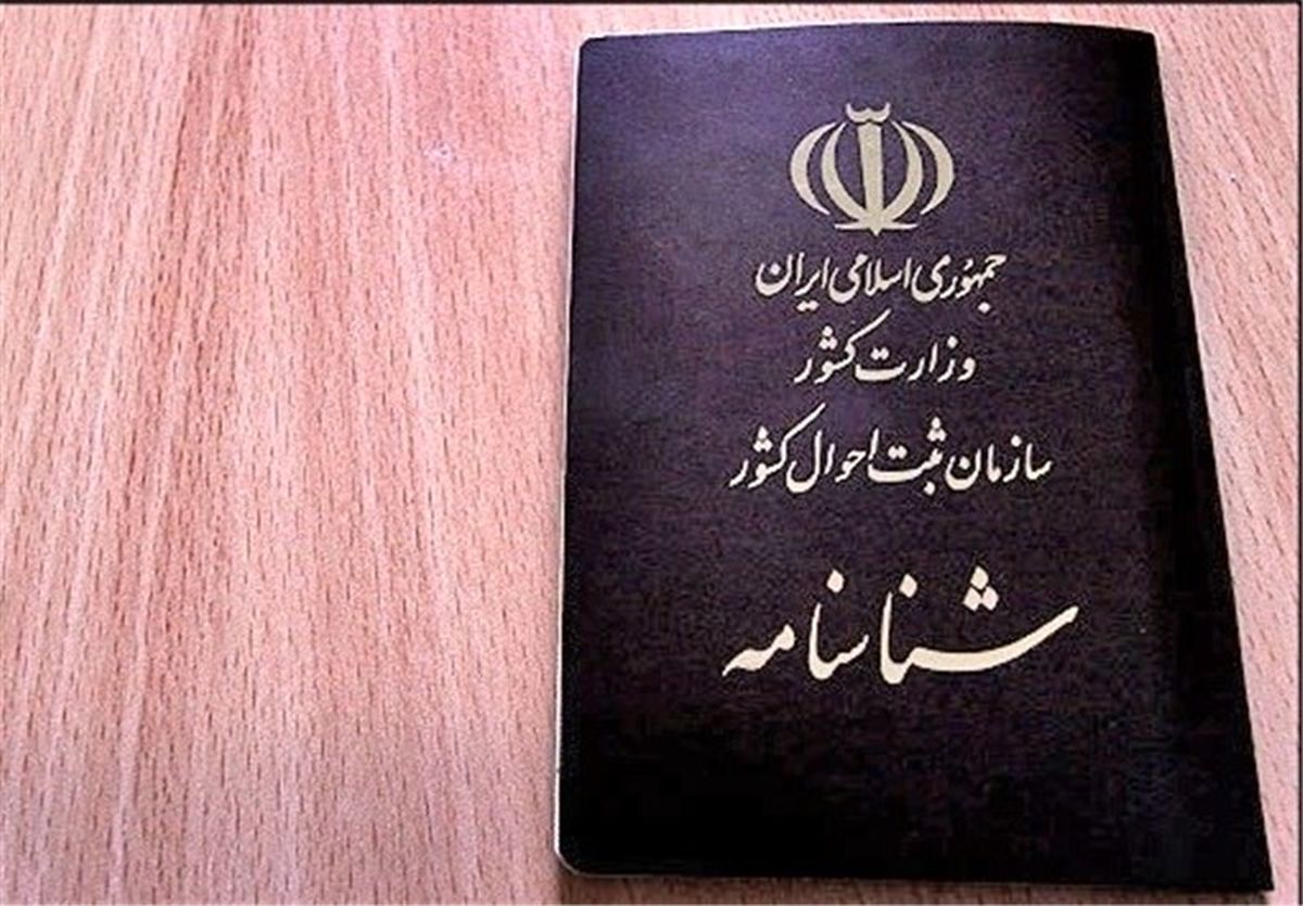 کاهش سن شناسنامه برای جوان شدن!