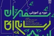 دوره ی آموزشی سفیران رسانه ای اربعین برگزار می‌شود 