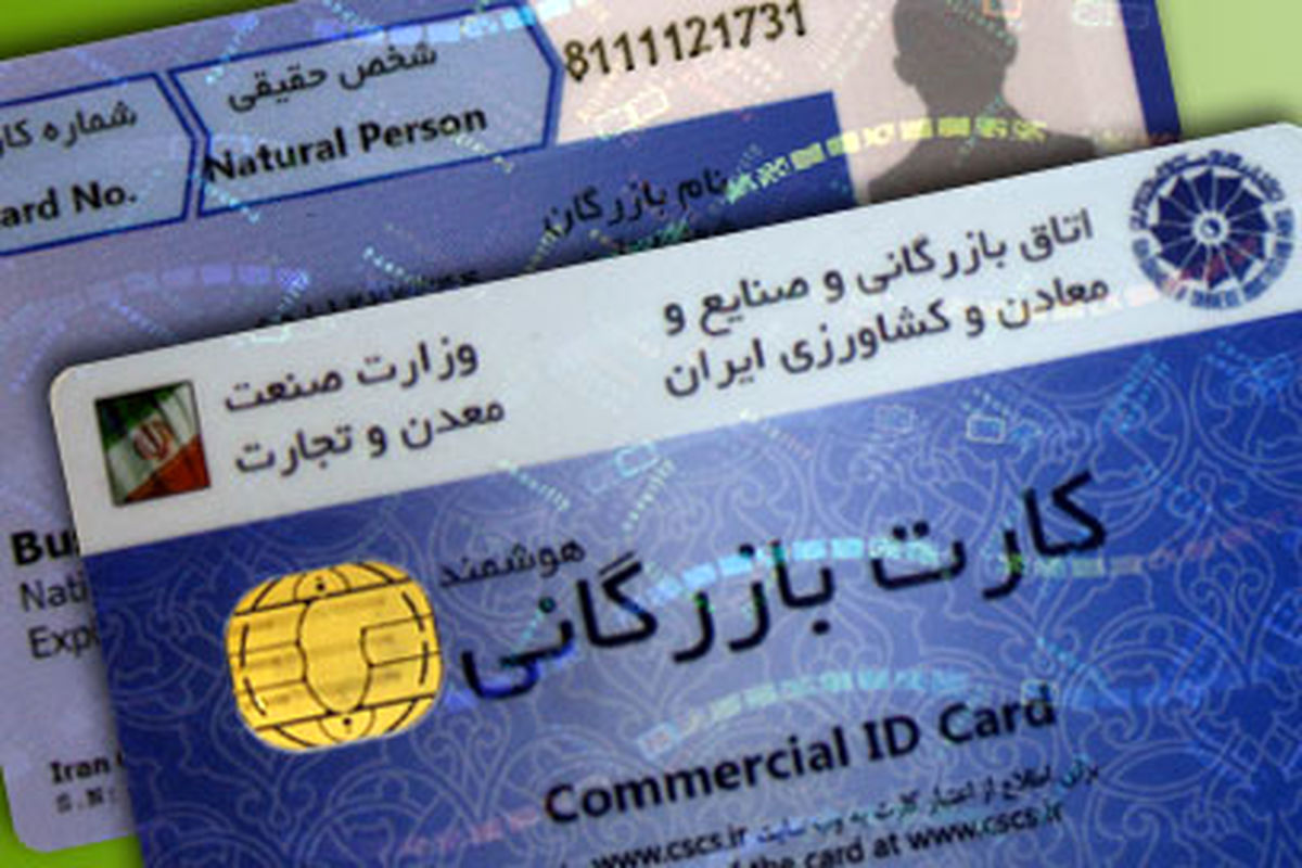 بازار رانت با کارت‌های بازرگانی یکبار مصرف داغ شد