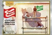 نقش تفکر بسیجی در ایجاد وحدت بین نیروهای انقلاب