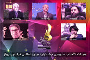 معرفی هیات انتخاب جشنواره فیلم «پرواز»