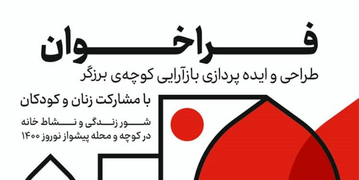آغاز طراحی و باز آرایی کوچه ها در محله های مرکزی تهران
