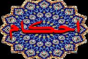 فدیه در احکام دینی به چه معنا است؟