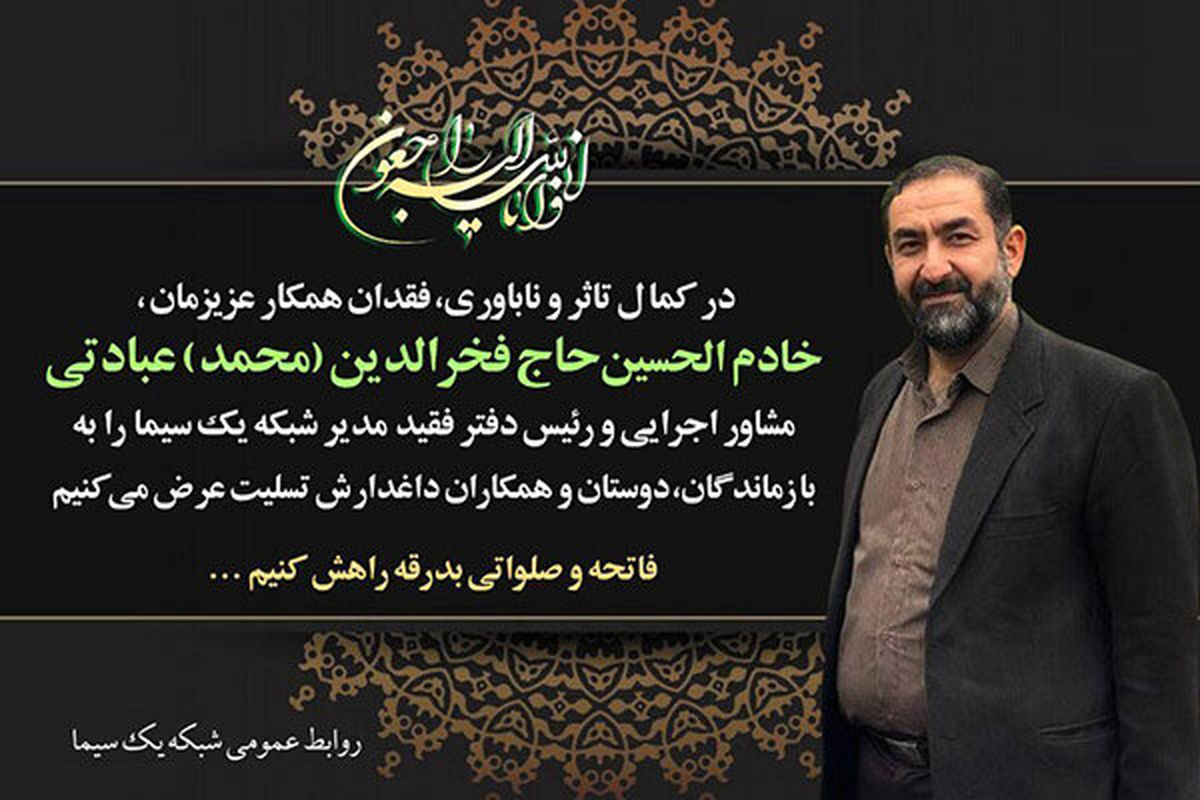 درگذشت یکی از مدیران صداوسیما براثر کرونا