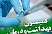 کمیسیون بهداشت تحقیق و تفحص از وزارت بهداشت را رد کرد