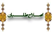 سرنوشت منتقدان شورایعالی اصلاح‌طلبان چه شد؟!