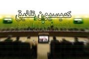 مصوبه کمیسیون تلفیق بودجه درباره شفافیت تراکنش‌های بانکی