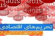 یک شرکت آلمانی متهم به نقض تحریم‌های ایران
