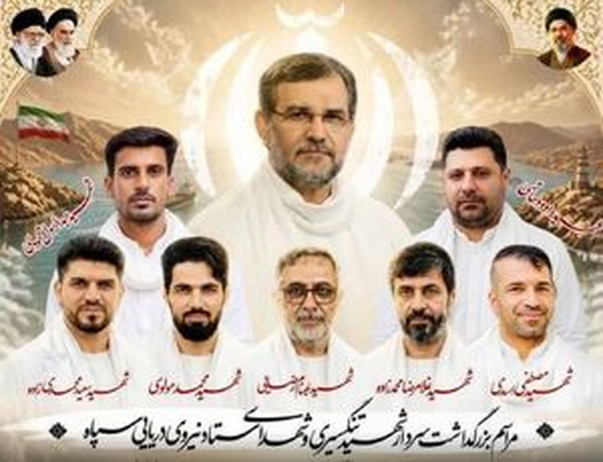 مراسم بزرگداشت شهید سردار تنگسیری در بندرعباس برگزار شد