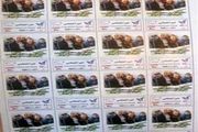 تمبر اختصاصی معلم مریوانی و شاگردش