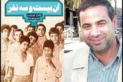 پایان کار «آن ۲۳ نفر» در تهران